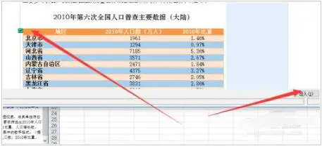EXCEL怎么从网站中导入表格数据 EXCEL导入htm数据教程