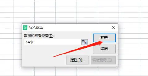 ​wps表格怎么导入网页数据 ​wps表格导入网页数据方法