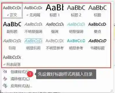 Word怎么自动生成目录 教你三种方法