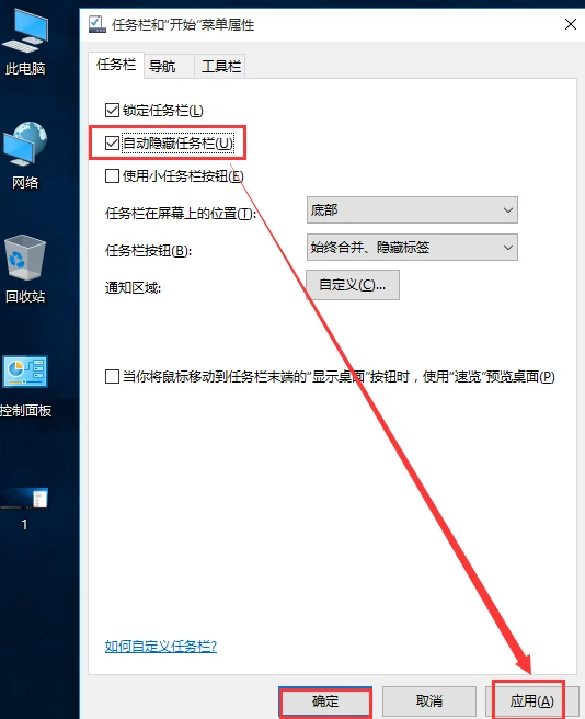 windows设置自动隐藏任务栏教程