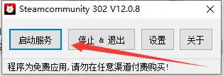 steam提示在连接至steam服务器时发生一个错误怎么解决