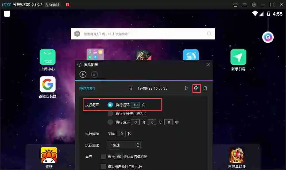 夜神模拟器摇一摇功能怎么设置 分享简单设置方法