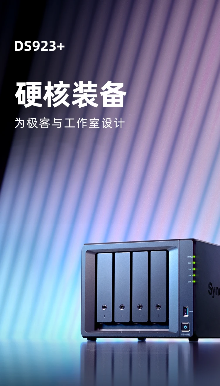 双核 AMD R1600：群晖 DS923+ 四盘位 NAS 存储 3489 元再降价