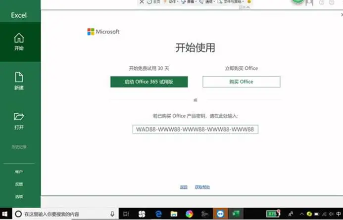 office2019激活失败怎么办 office2019激活失败解决教程
