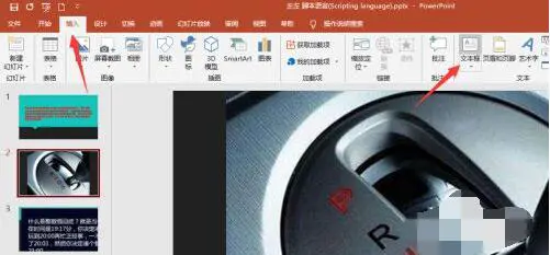 PPT2019怎么插入文本 PPT2019插入文本教程