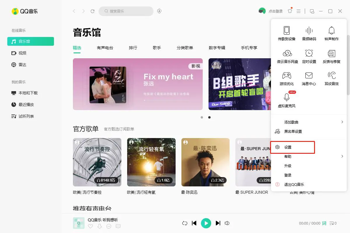 QQ音乐是什么 qq音乐怎么下载歌词 