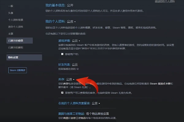 steam隐藏库存的操作教程