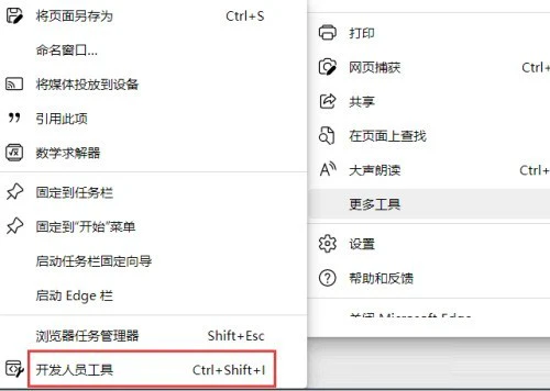 microsoft edge怎么打开开发人员工具_microsoft edge打开开发人员工具方法