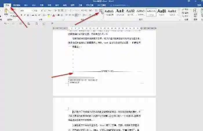 word文档前面空白字却上不去怎么办 