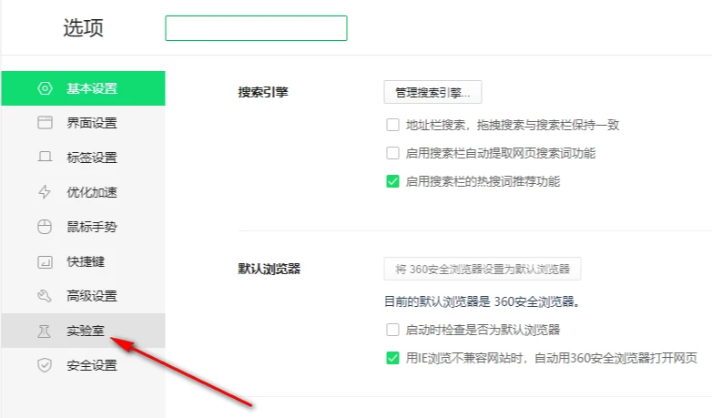 360浏览器屏保怎么关闭