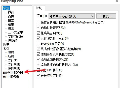 Everything怎么启用ftp服务器 everything开启ftp方法步骤
