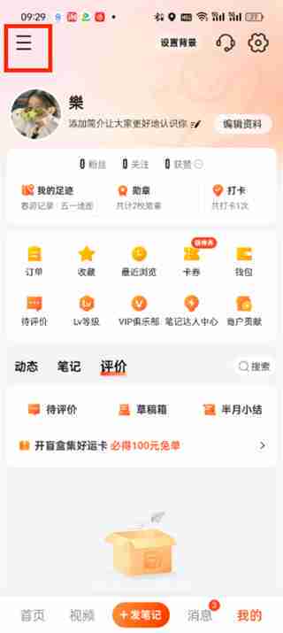 大众点评草稿箱位置在哪