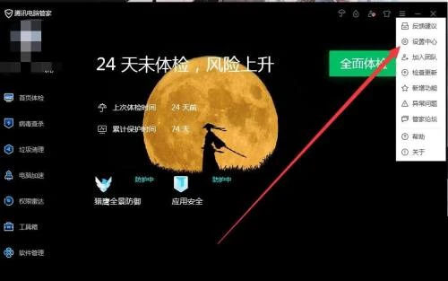 腾讯电脑管家怎么开启处理器关联 