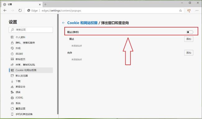新版edge浏览器怎么设置允许弹窗 新版edge浏览器设置允许弹窗的方法
