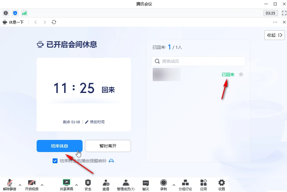 腾讯会议怎么设置休息倒计时 腾讯会议休息倒计时设置教程