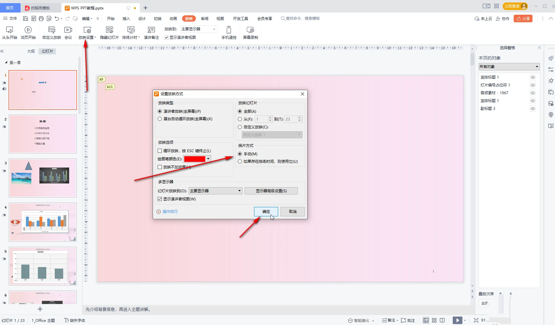 wps中ppt自动播放怎么取消 wps ppt取消自动播放怎么设置 