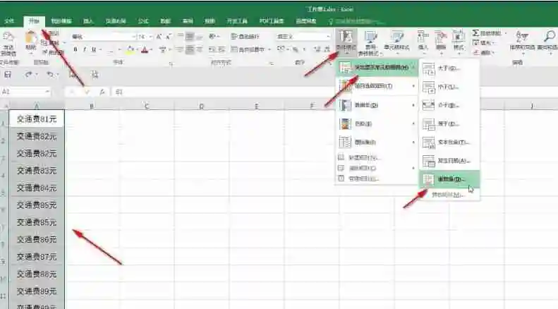 excel表格中重复数据怎么自动变色显示 分享设置方法步骤