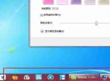 win7怎么更改任务栏颜色 win7任务栏颜色更改教程