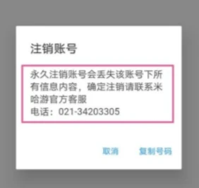 米游社怎样注销账号 米游社怎样注销账号方法