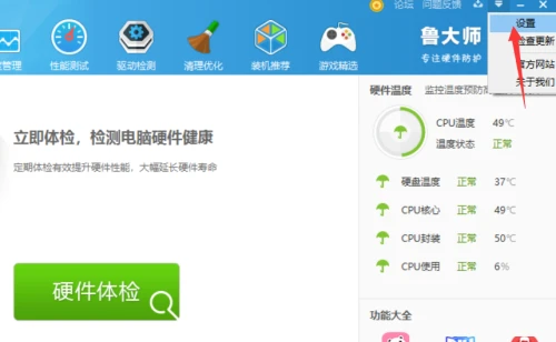 鲁大师怎么关闭新闻资讯 鲁大师新闻资讯弹窗关闭方法