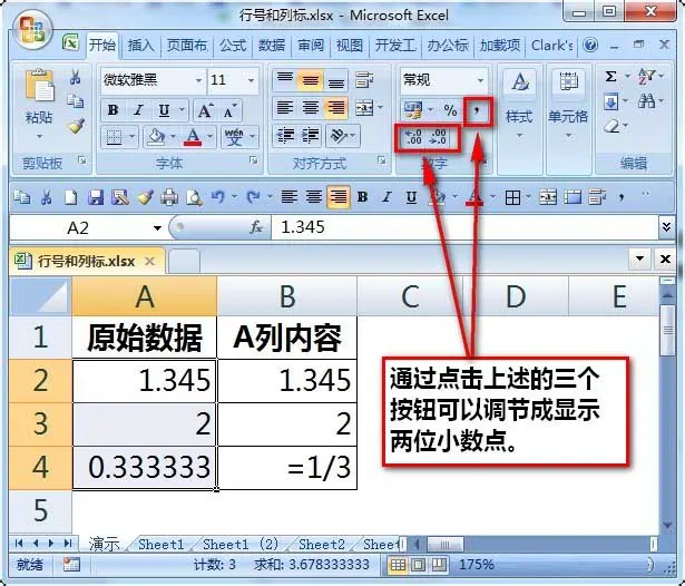 Excel怎么真正保留两位小数 Excel真正保留两位小数的方法