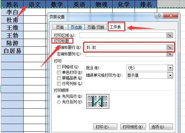Excel怎么在不同页加相同标题 Excel在不同页加相同标题方法