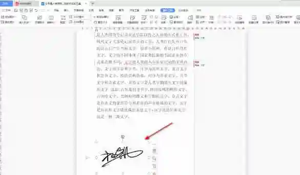 WPS怎么添加电子签名 WPS 添加电子签名的方法