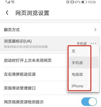 UC浏览器怎样设置浏览器标识_UC浏览器设置浏览器标识的方法