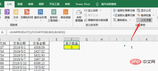 实用Excel技巧分享：两个神仙技巧，带你看破统计不重复数的秘密！