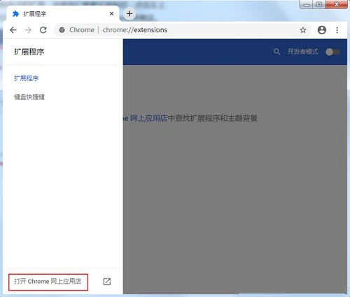 谷歌浏览器怎么删除无用插件_谷歌浏览器删除无用插件的方法