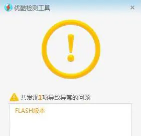 优酷客户端打不开怎么办 优酷PC客户端下载后打不开解决方法