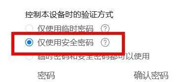 ToDesk怎么设置仅使用安全密码 ToDesk仅使用安全密码设置教程