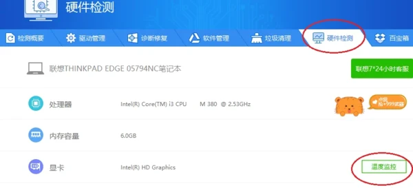 驱动精灵 drivergenius怎么开启温度监控 驱动精灵(drivergenius)开启温度监控的方法