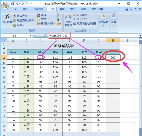 Excel怎么对一行进行求和 Excel对一行进行求和排序方法介绍