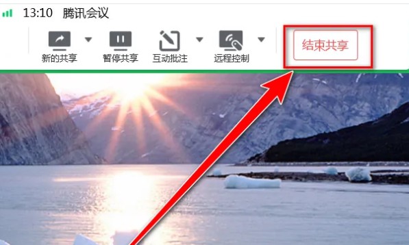 腾讯会议怎么取消共享屏幕 腾讯会议共享屏幕关闭教程