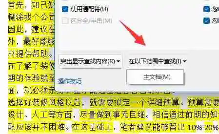 Word怎么查看字数不算标点 Word查看字数不算标点教程