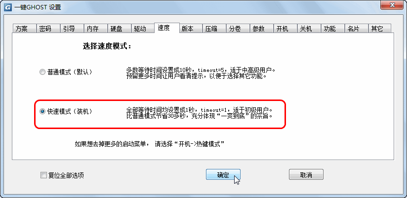 一键ghost硬盘版是什么 一键GHOST硬盘版使用教程