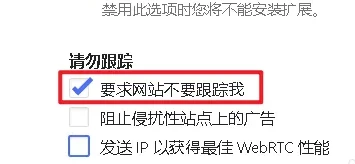 Vivaldi浏览器如何防止网站追踪