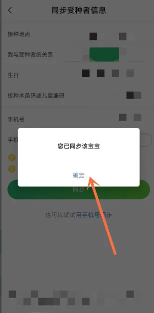 小豆苗app如何同步接种信息 小豆苗增加宝宝信息教程