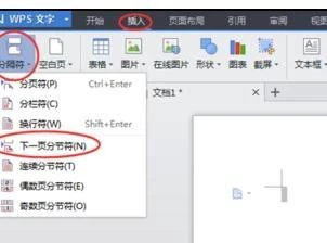 WPS Office 2016设置文档不同页眉的详细步骤