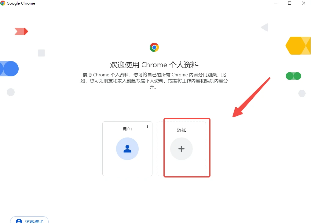 谷歌管理器如何添加和管理用户