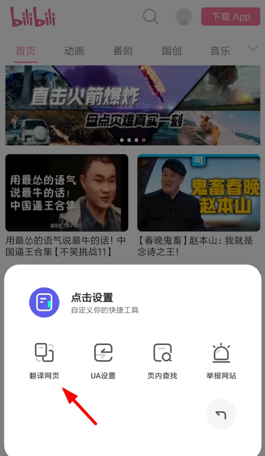 夸克浏览器如何开启翻译功能