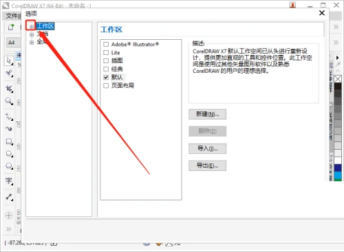 CorelDRAW怎么设置自动备份间隔时间 分享设置步骤