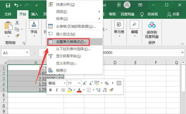 Excel怎么修改单元格数字类型 Excel修改单元格数字类型教程