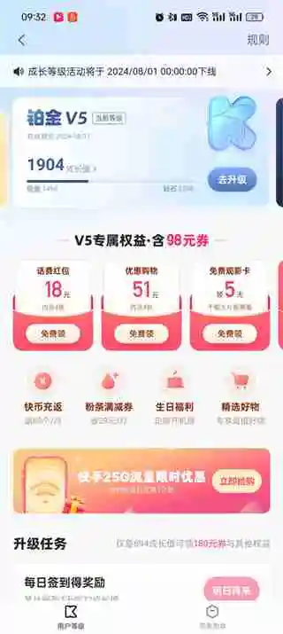 快手极速版等级在哪里看的