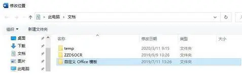 word2016把文件夹设为打开文件的默认位置的详细步骤