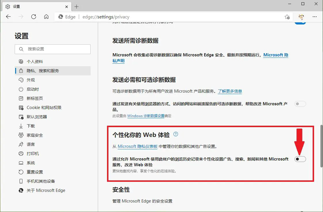 Edge浏览器个性化广告怎么关闭 Edge浏览器关闭个性化广告方法步骤
