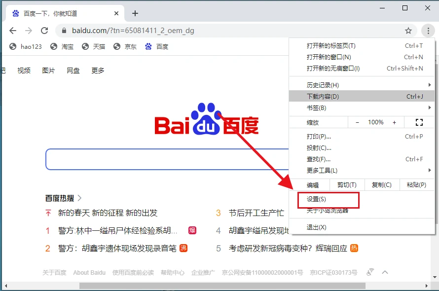 小岛浏览器怎么清理缓存