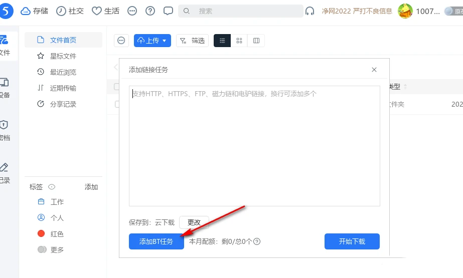 115网盘怎么下载bt文件 115网盘bt文件下载教程
