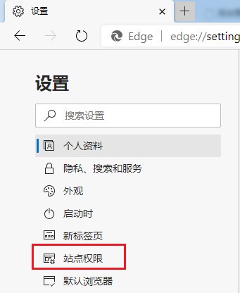 Edge浏览器怎么禁止网页发送通知 
